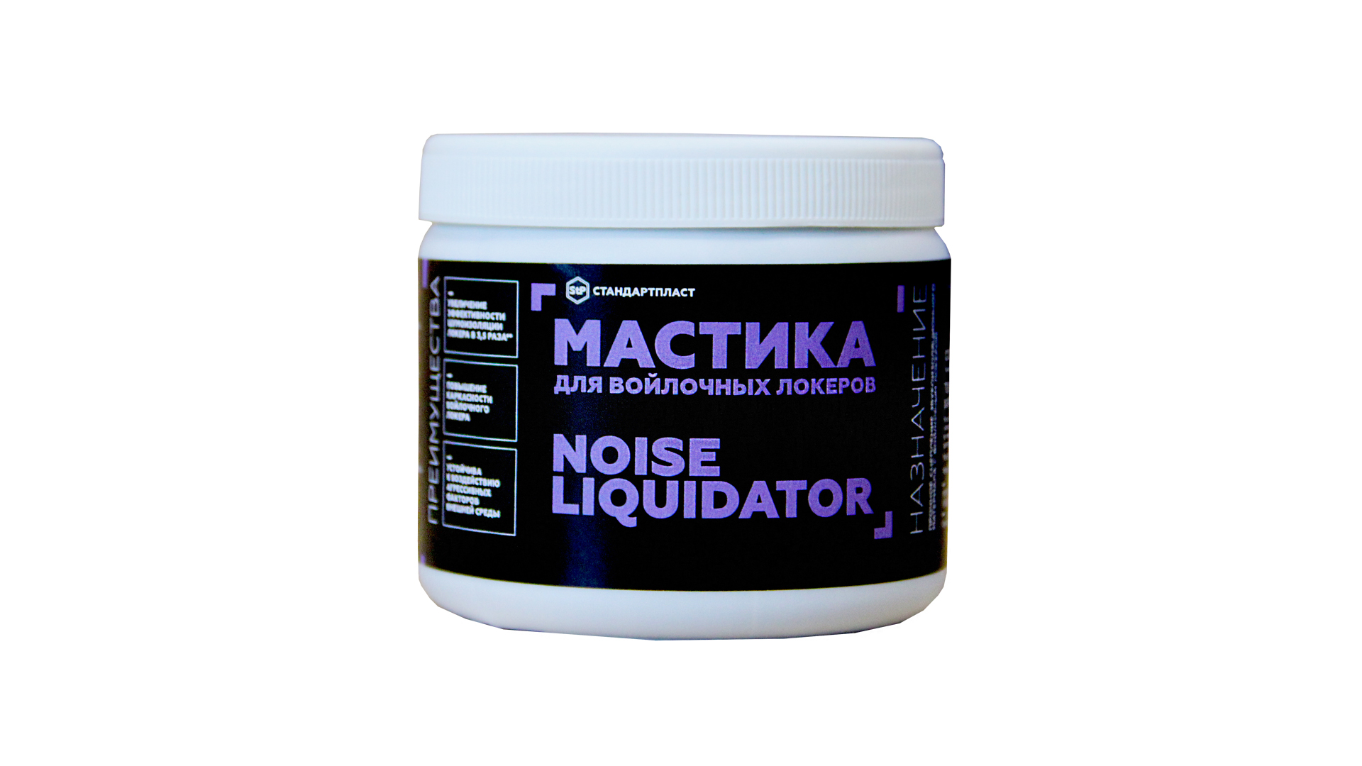 Мастика для войлочных локеров STP Noise Liquidator